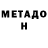 МЕТАМФЕТАМИН Декстрометамфетамин 99.9% Aneta Shilo