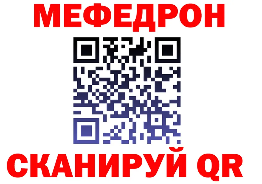 Мефедрон mephedrone сайт darknet KRAKEN Первомайск
